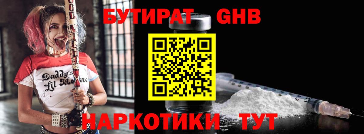 Рузаевка  БУТИРАТ BDO  Бутират  Вход с VPN 