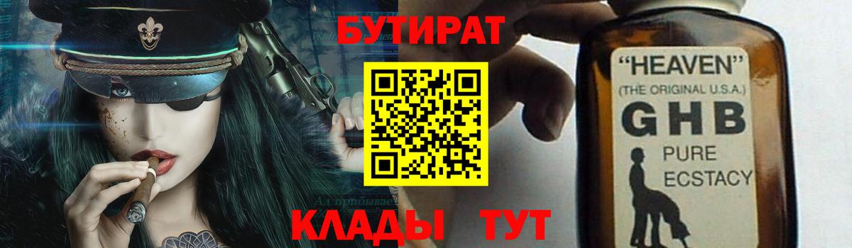 БУТИРАТ BDO 33% Рузаевка