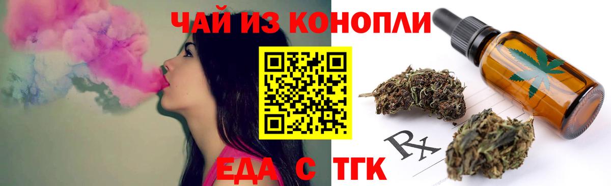Еда ТГК конопля  Вход с VPN  Рузаевка 