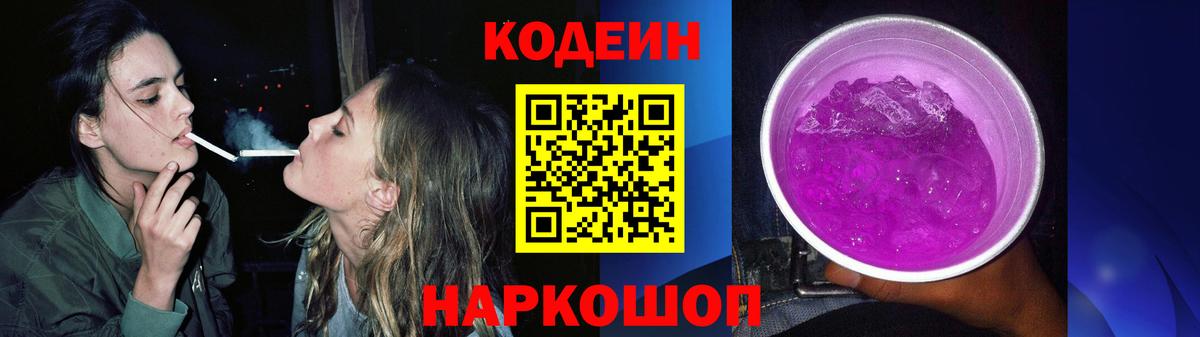 Кодеин Purple Drank  Вход с VPN  Рузаевка  Кодеин Purple Drank 
