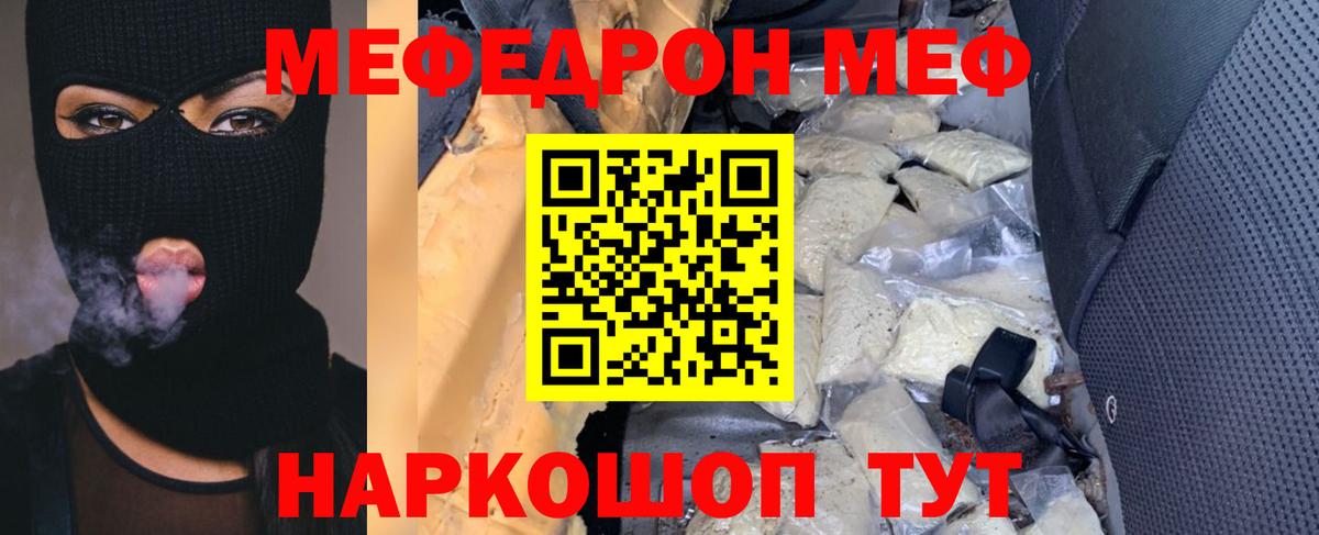 Меф мука Рузаевка